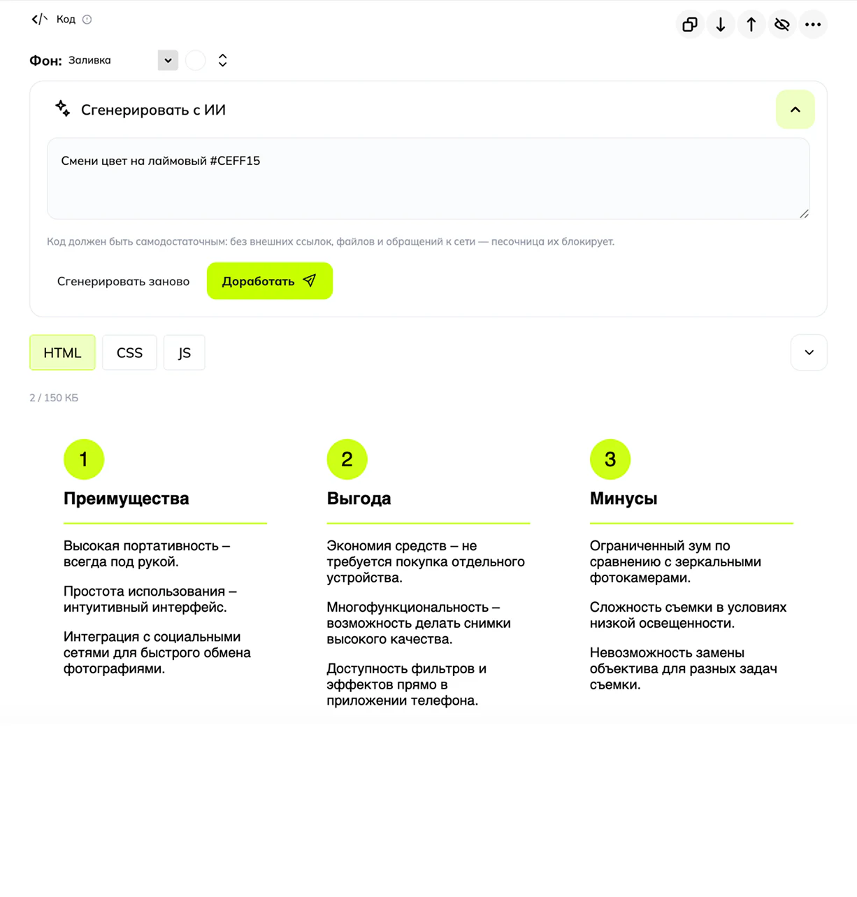 Блок «Код» Scrolltool: AI-доработка и предпросмотр интерактивного содержимого