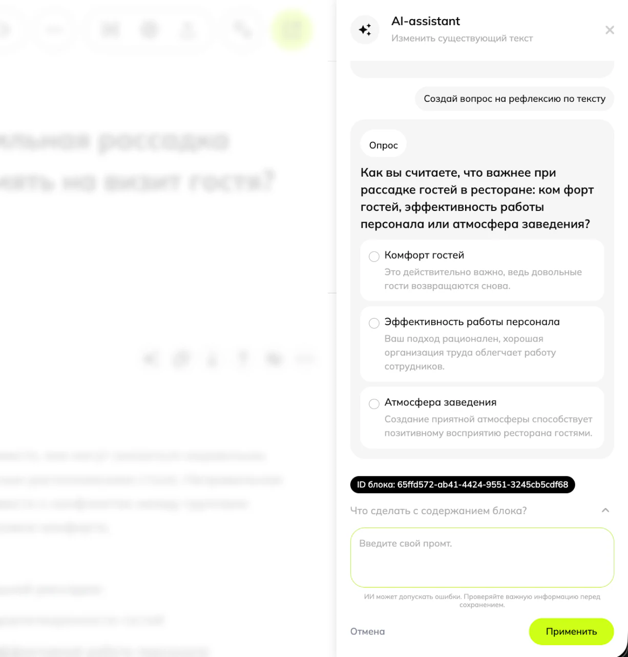 AI-assistant помогает доработать текст и создать вопрос на рефлексию