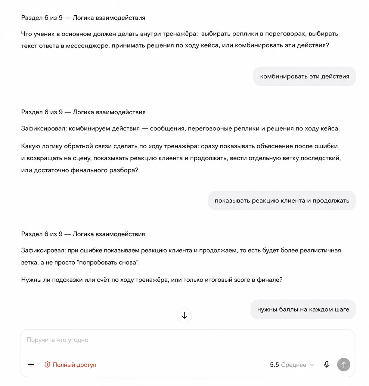 Диалог во внешней AI-модели при проектировании логики интерактивного тренажёра