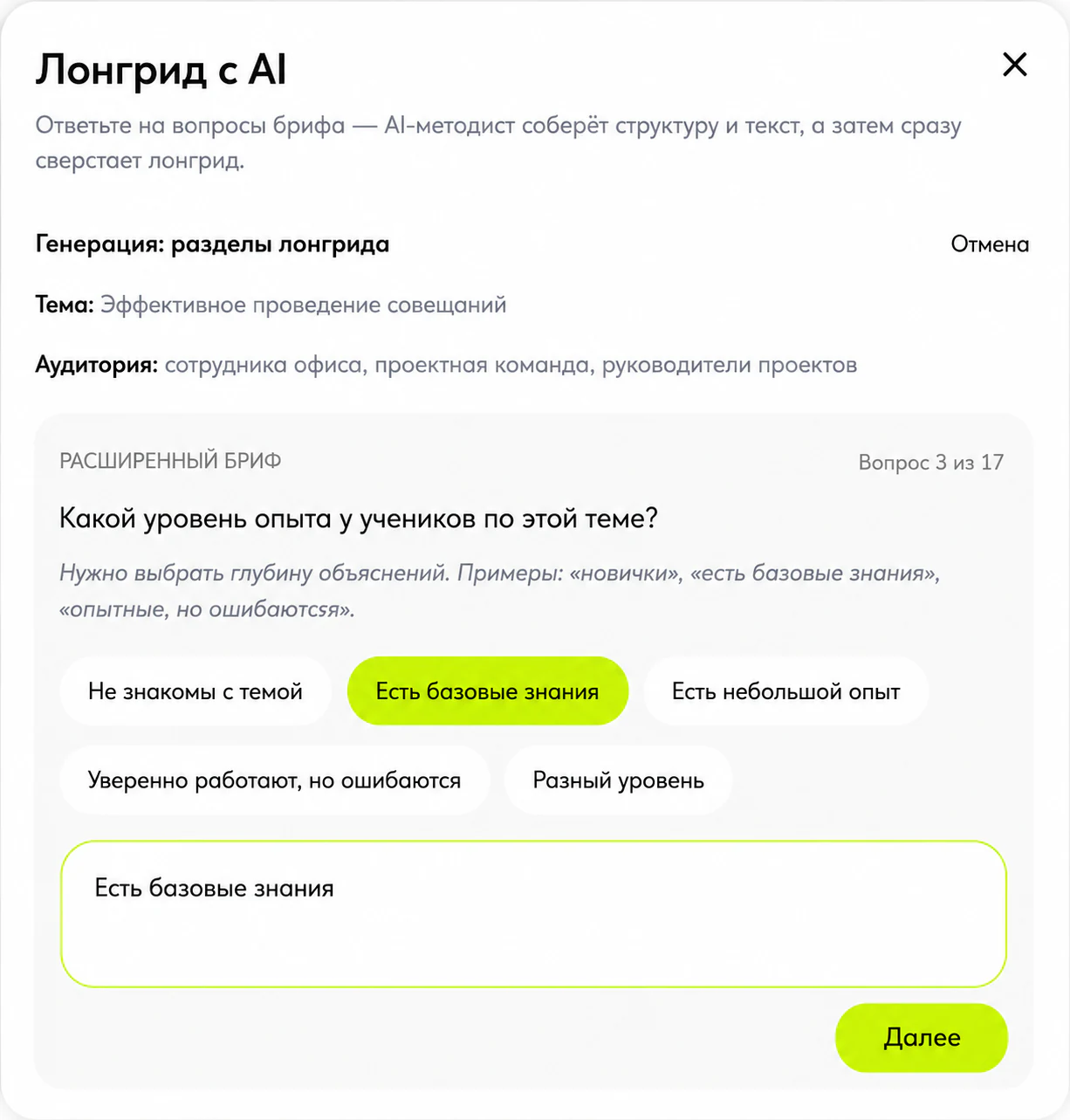 AI-методист Scrolltool собирает расширенный бриф для лонгрида