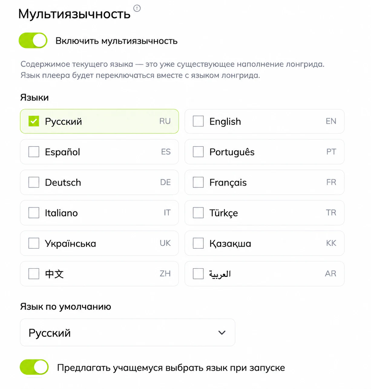 Настройки мультиязычности и выбора языка курса в Scrolltool