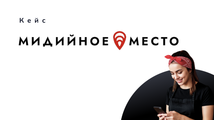 Обложка кейса Мидийное место