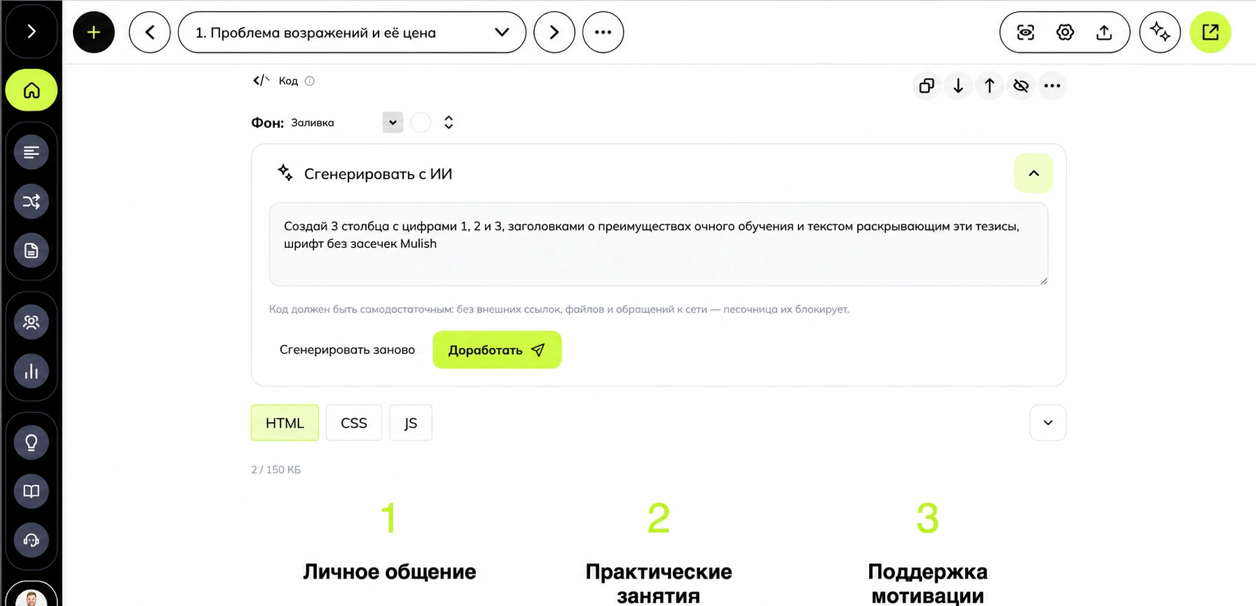 Редактор блока «Код» с AI-генерацией собственной механики