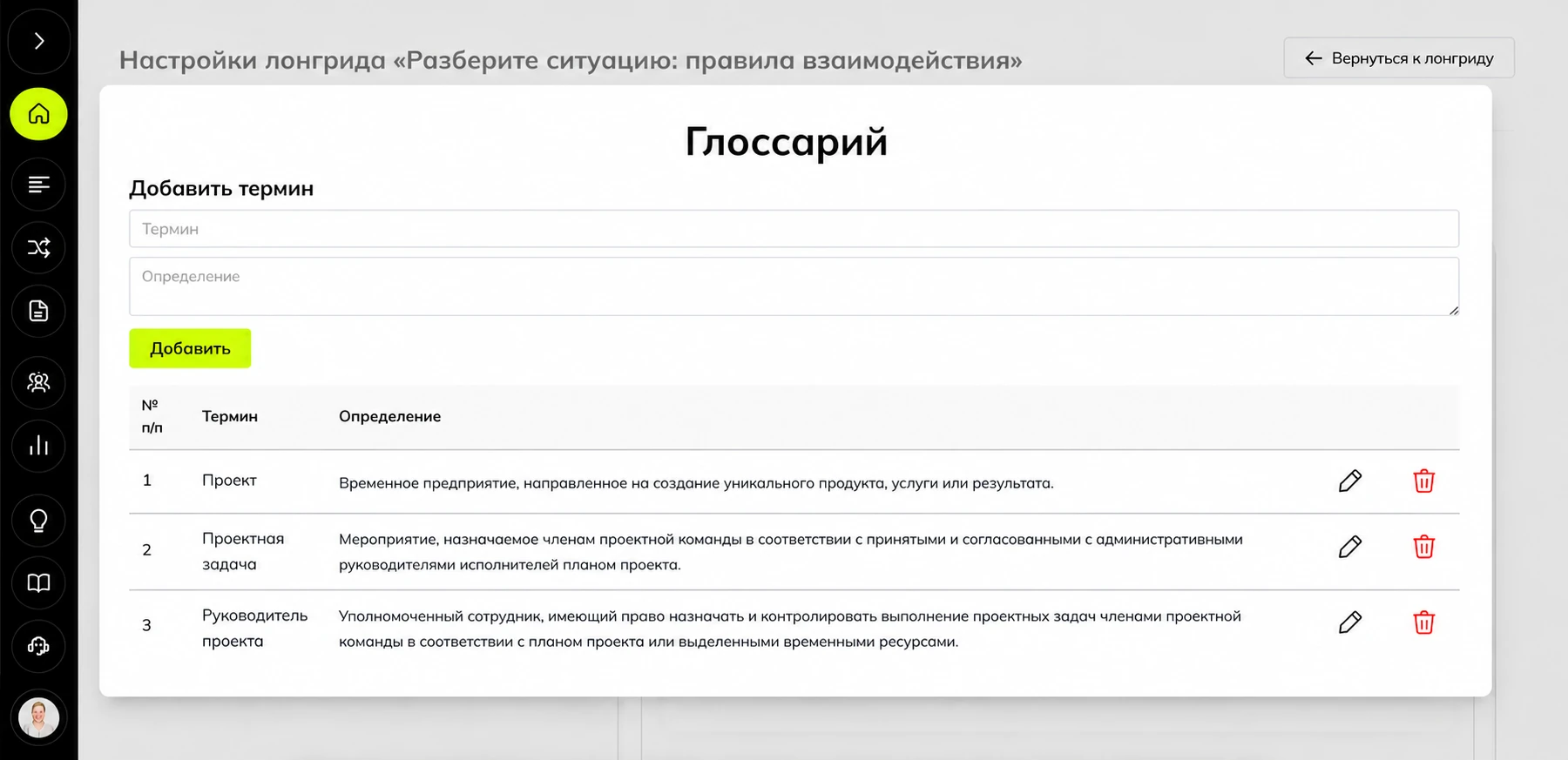 Редактор глоссария внутри лонгрида Scrolltool