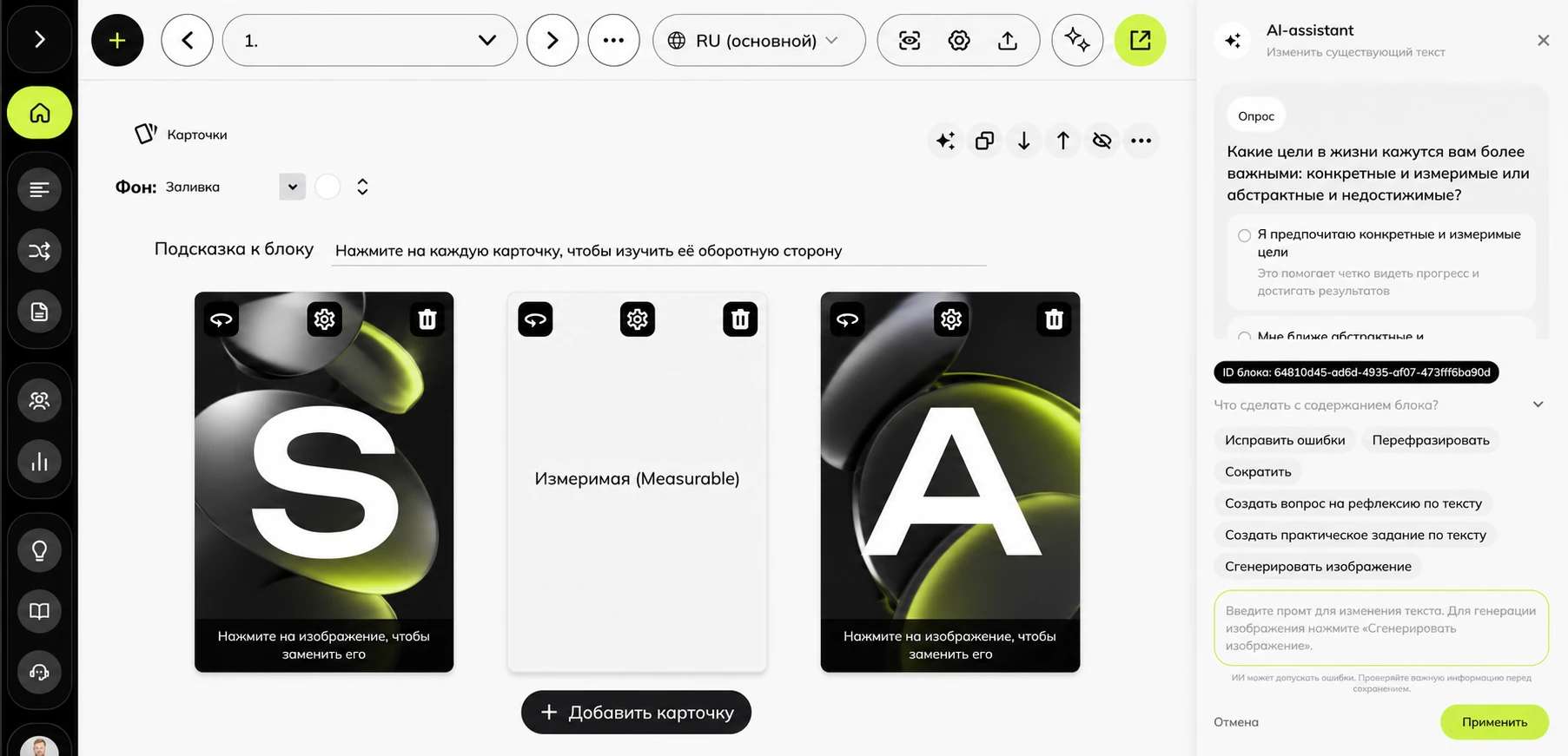 Редактор карточек и AI-ассистент в лонгриде Scrolltool