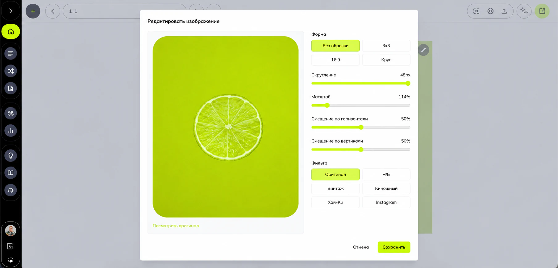Медиаредактор Scrolltool с настройками лаймового изображения