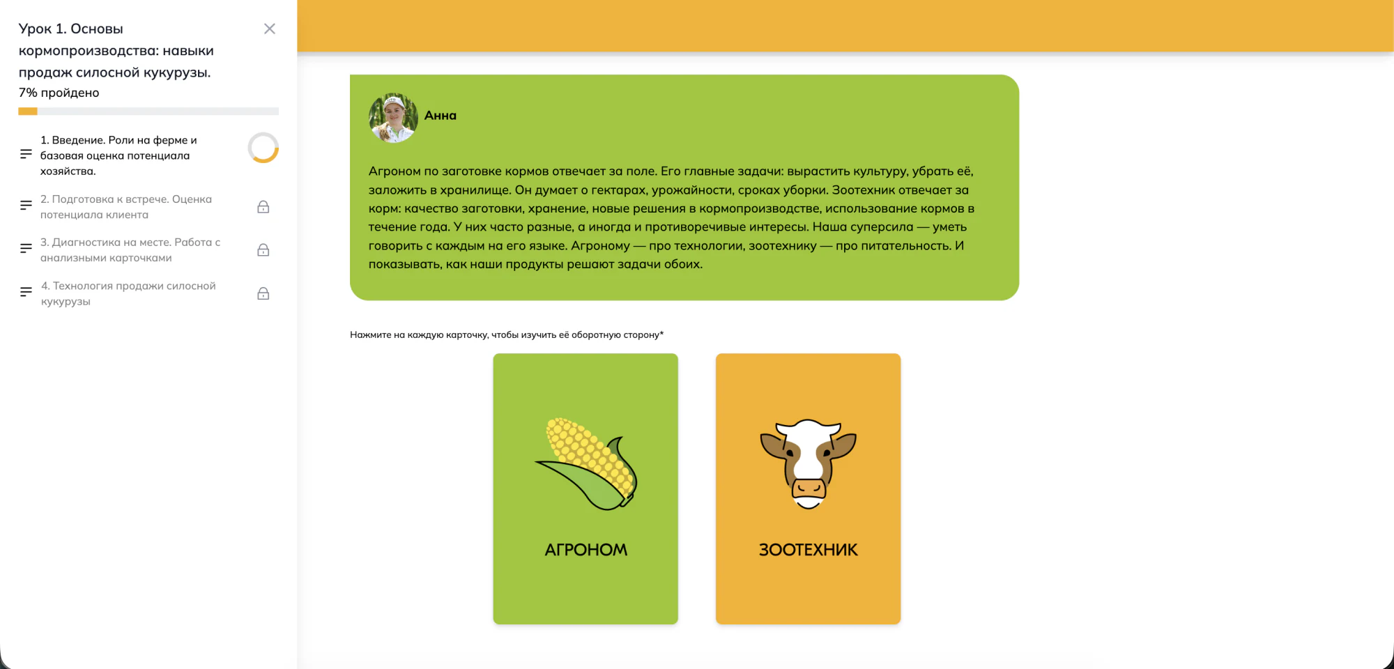 Лонгрид Scrolltool с уроком о кормопроизводстве и карточками ролей агронома и зоотехника