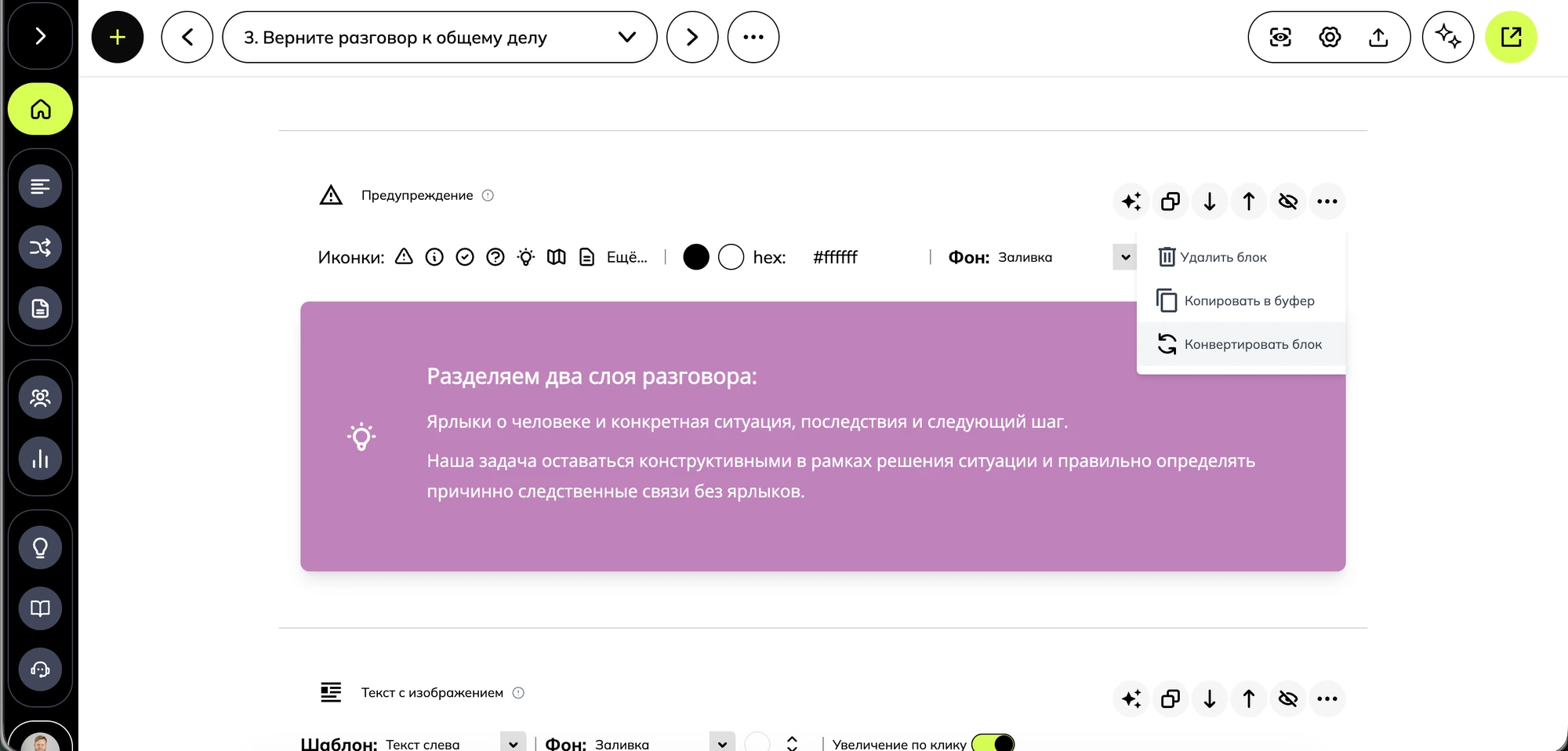 Редактирование и конвертация блоков внутри лонгрида Scrolltool