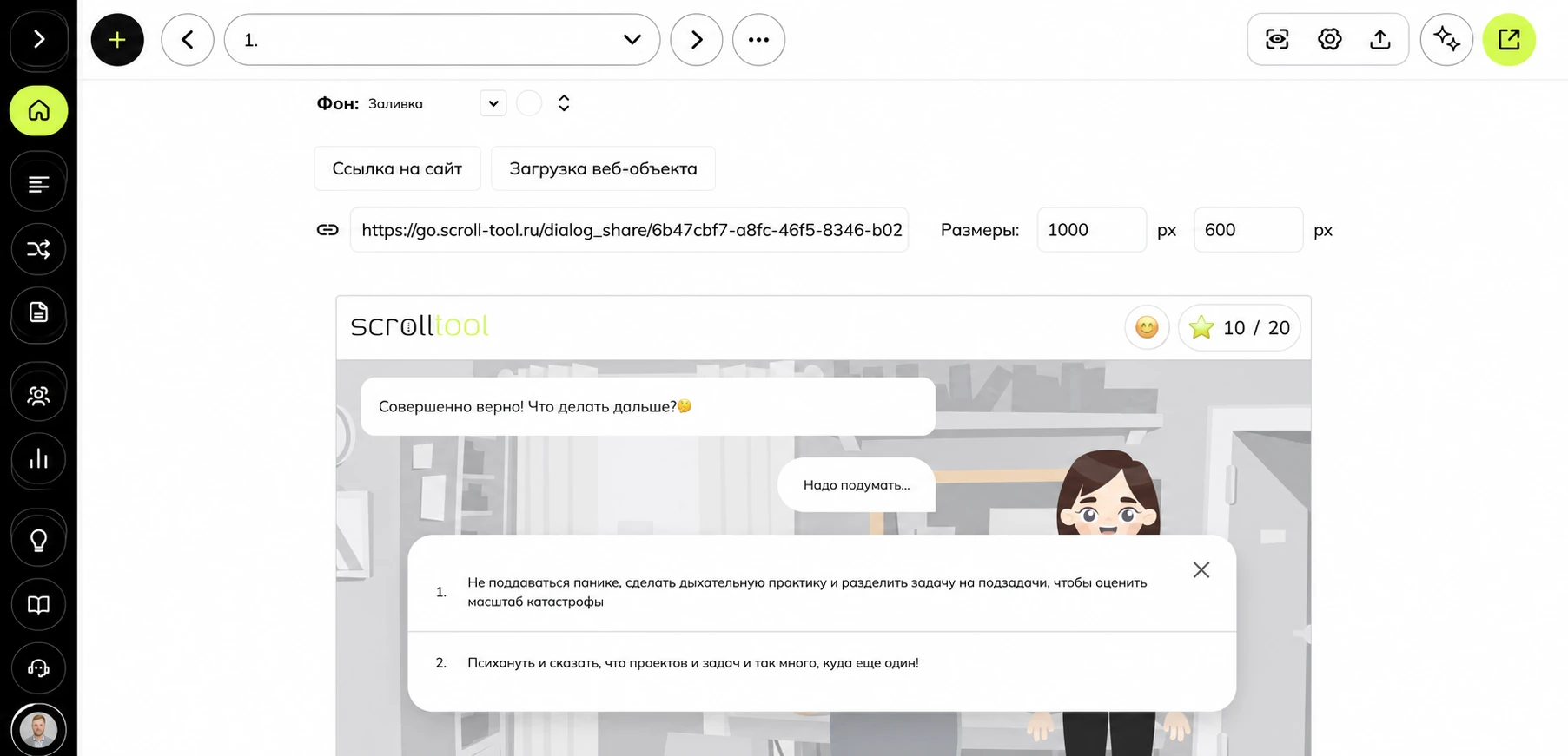 Интерактивный тренажёр, добавленный в лонгрид Scrolltool