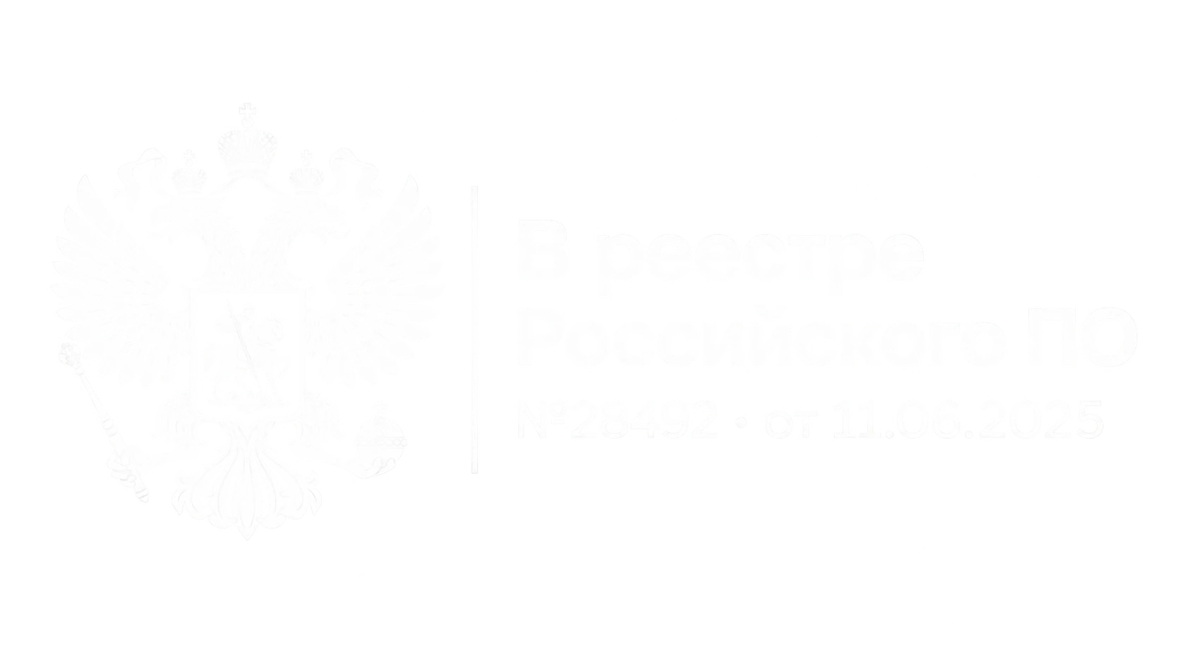 Scrolltool в реестре российского программного обеспечения, запись № 28492 от 11.06.2025