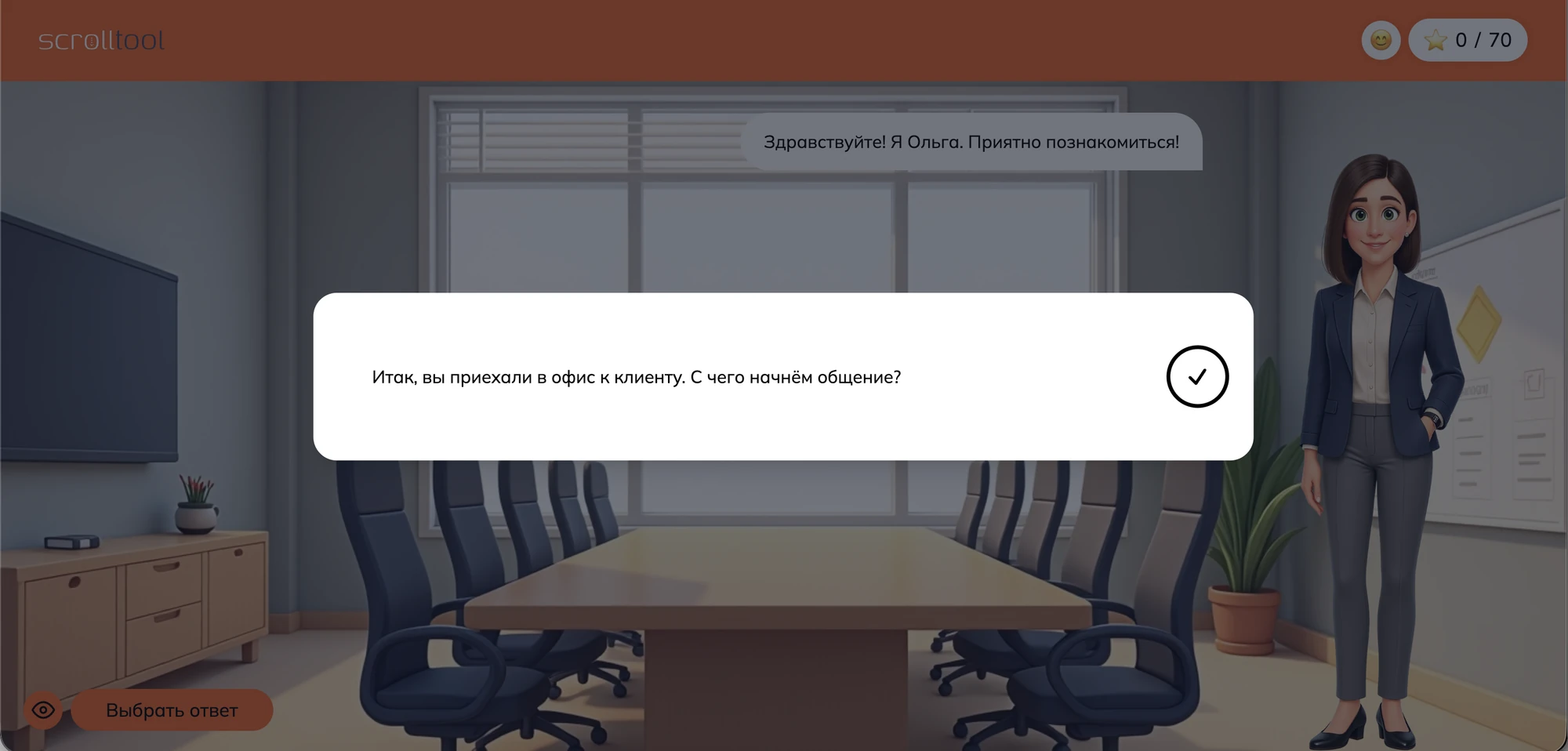 Старт диалоговой сцены с персонажем и приглашением начать общение