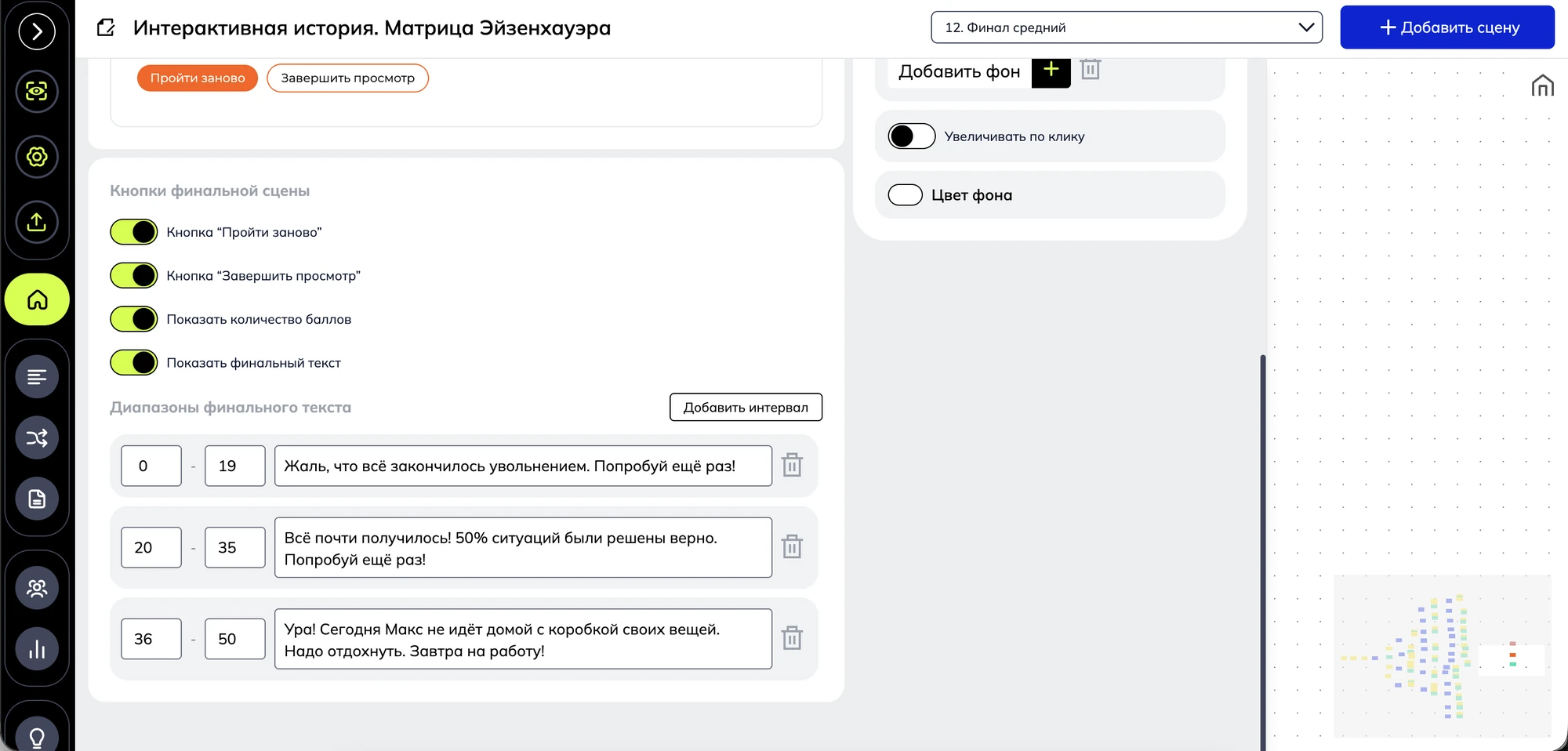 Настройка баллов и диапазонов финального результата в редакторе Scrolltool