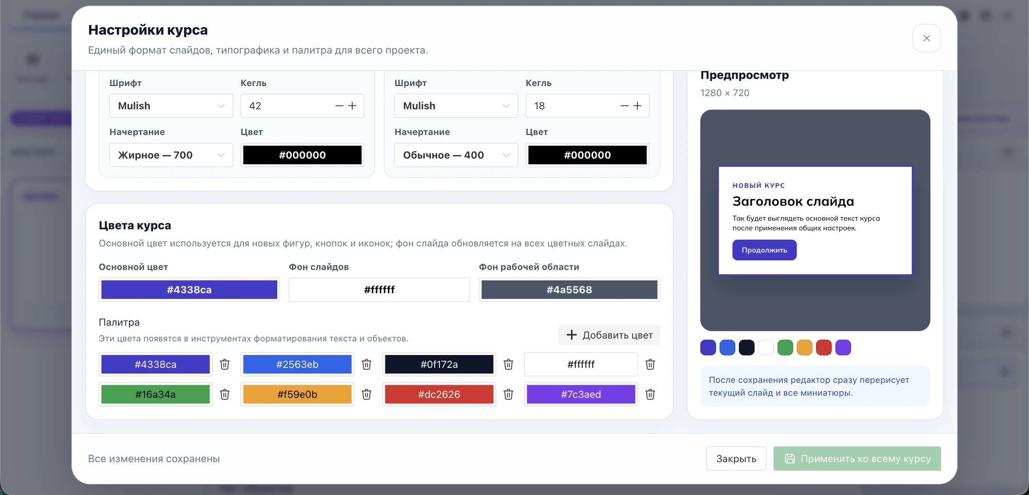 Настройки палитры и цветов курса Scrolltool с предпросмотром