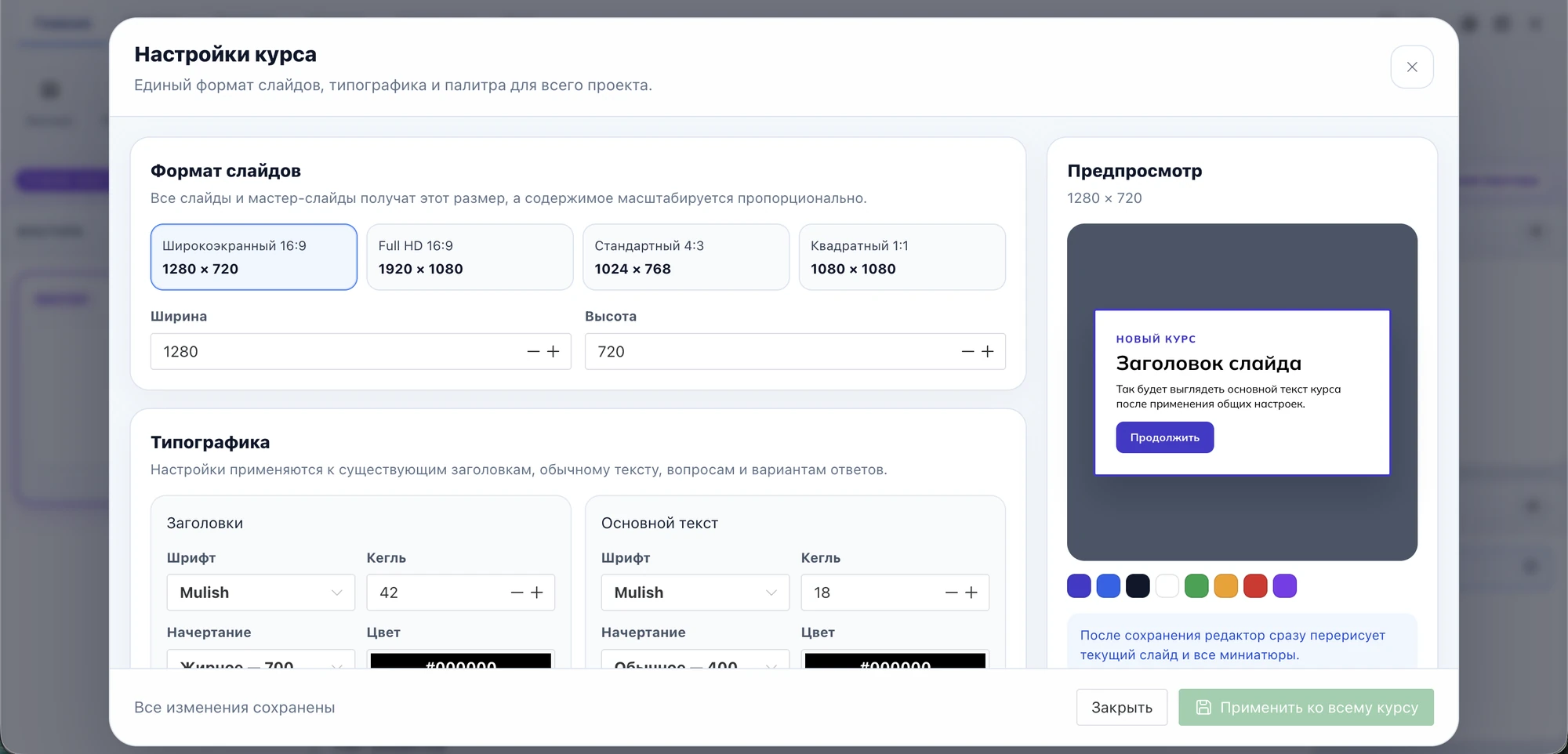 Настройки формата слайдов и типографики курса Scrolltool