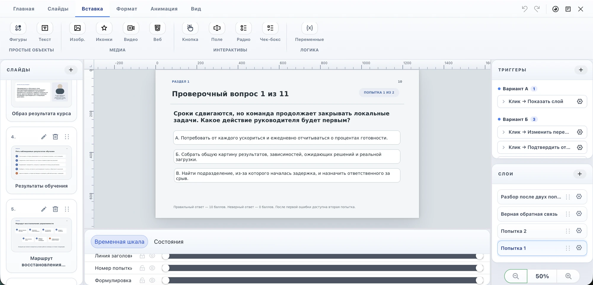Слайдовый редактор Scrolltool: список слайдов, проверочный вопрос, панель триггеров, слои и временная шкала