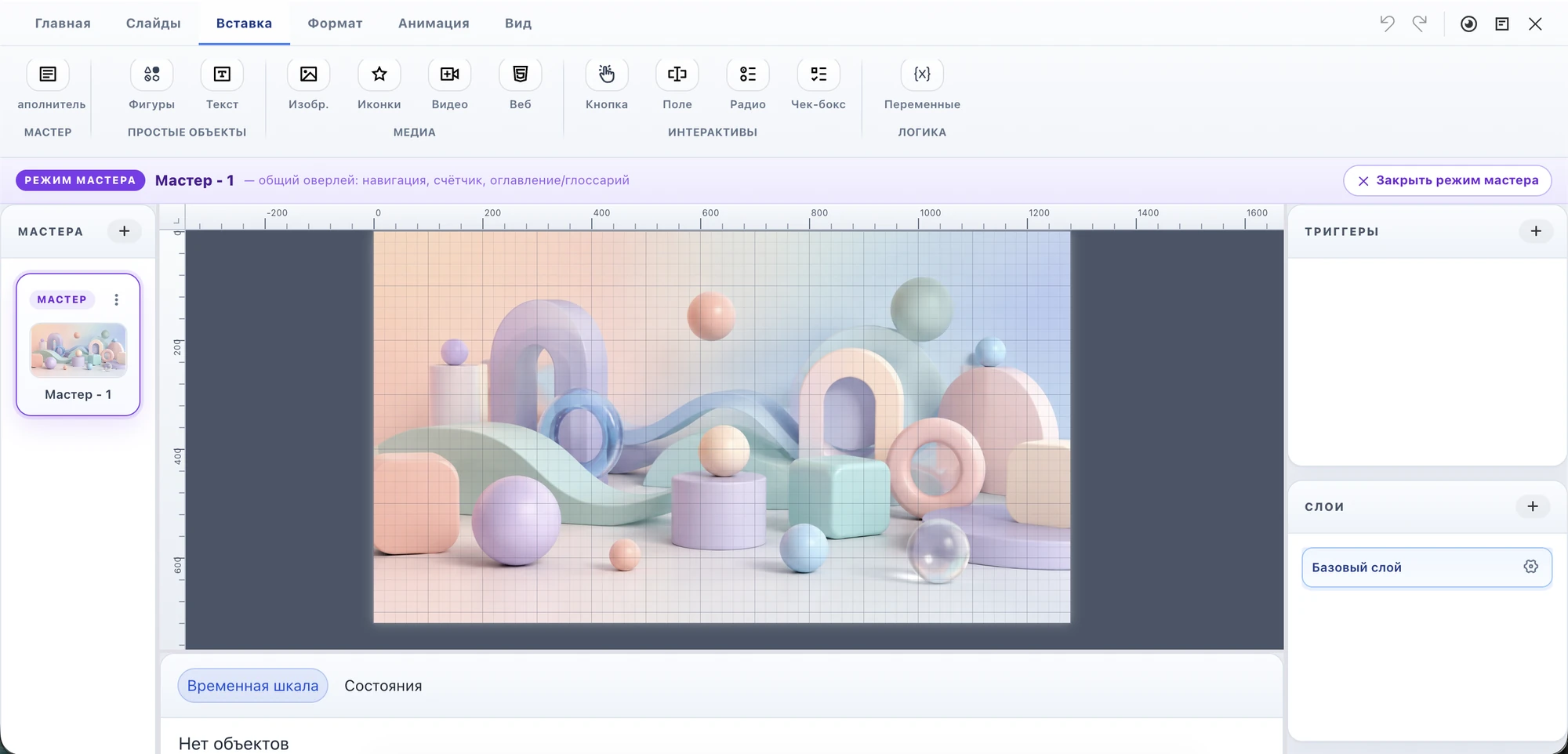 Режим мастер-слайдов Scrolltool с общим холстом, триггерами, слоями и временной шкалой