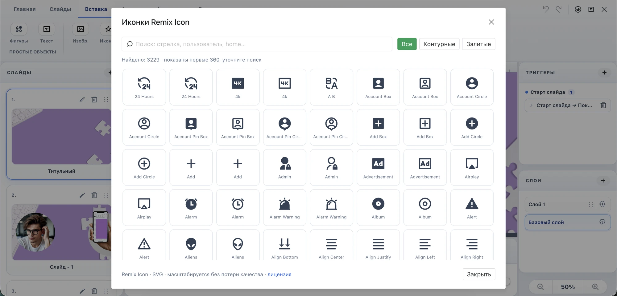 Библиотека Remix Icon в слайдовом редакторе Scrolltool с поиском и фильтрами